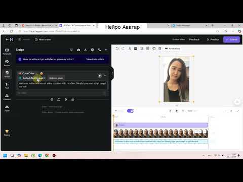 Видео: Нейро аватар сөйлету heygen