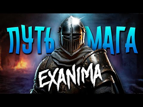 Видео: ПУТЬ МАГА в Exanima