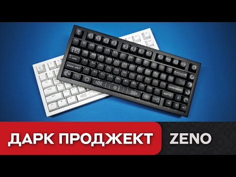 Видео: Обзор Дарк Проджект CM81 Zeno. Металл по цене пластика!