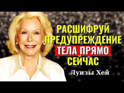 Видео: Перестань жить ради других, живи ради себя — Луиза Хей