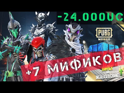 Видео: ПОЛЬЗОВАТЕЛЬСКИЙ КЕЙС В PUBG MOBILE | ВЫБИЛ 7 МИФИКОВ