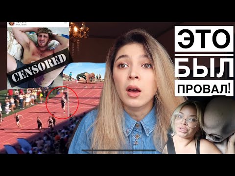 Видео: ЭТО БЫЛ ПРОВАЛ...Новости американского ютуба