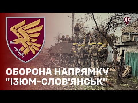 Видео: 95 ОДШБр. Оборона напрямку "Ізюм-Слов'янськ"