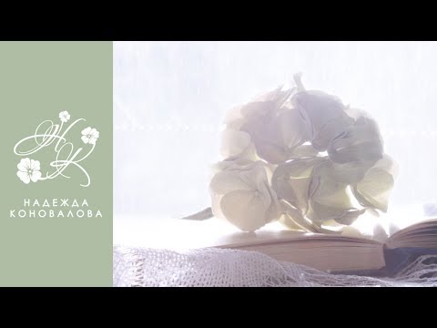 Видео: Гортензия из фоамирана. Из серии мастер-классов "С ароматом персиков"