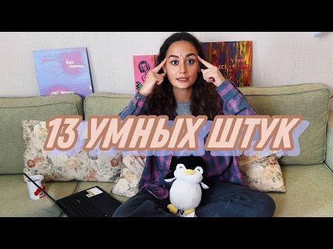 Видео: ЧТО Я ПОНЯЛА ЗА 23 ГОДА? / СОВЕТЫ МОЛОДЫМ ЛЮДЯМ🤍