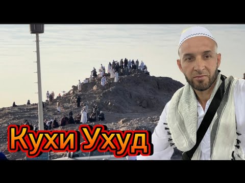 Видео: Кухи Ухуд ва кухи найзазано