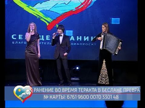 Видео: "Сердце Алании". Азамат Сидаков, Залина Гаппова и Алина Агнаева -