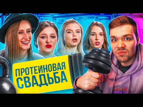 Видео: 4 СВАДЬБЫ - ОНА ВСЕМ НЕДОВОЛЬНА!!!