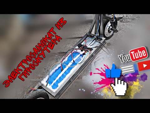 Видео: Электросамокат из гироскутера 1 часть (первый опыт)