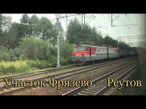 Видео: Участок Фрязево — Реутов