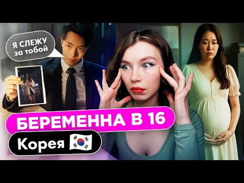 Видео: СТАЛКЕР И НЕОЖИДАННАЯ БЕРЕМЕННОСТЬ | Беременна в 16 в Корее