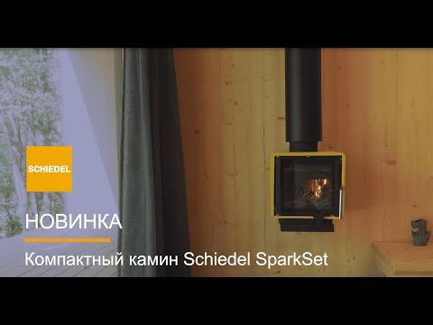 Видео: Каминная система SparkSet