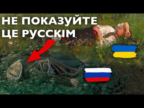 Видео: Некрофільна таємниця росіянського мистецтва: чому ми різні??