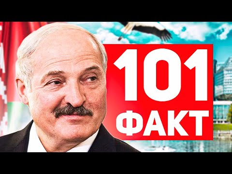 Видео: 101 ФАКТ о Беларуси 🇧🇾