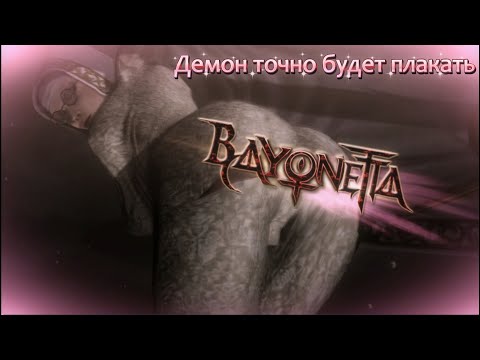 Видео: [Первое прохождение] Bayonetta, серия 1