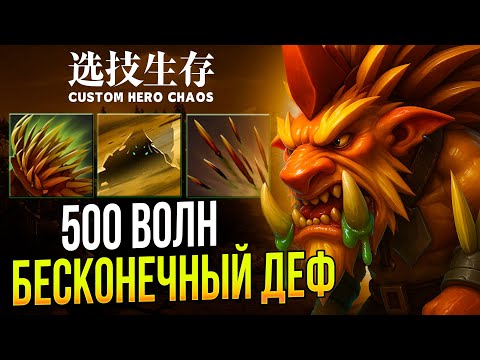 Видео: Что будет если взять Бристлбека? ТОП -1 ? [Custom Hero Chaos] №4