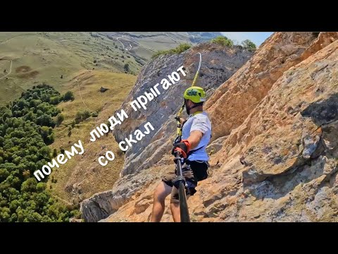 Видео: Почему люди прыгают со скал⛰️🪂
