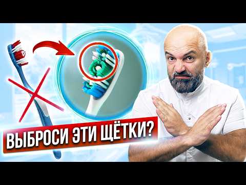 Видео: Топ самых вредных зубных щеток. Какие зубные щетки НЕЛЬЗЯ покупать! Как выбрать зубную щетку?