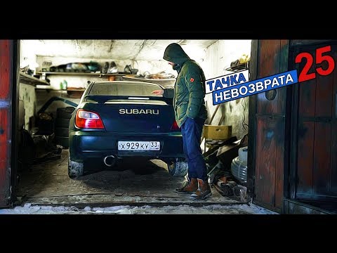 Видео: Нашёл в деревне WRX и купил за копейки