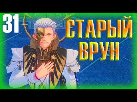 Видео: СТАРЫЙ ВРУН ► Прохождение Wuthering Waves на русском #31
