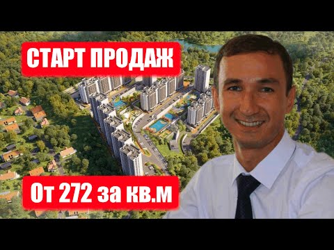 Видео: "ЖК в Сочи у озёр и леса — реально за доступную цену?"