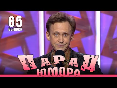 Видео: Парад юмора-65. Ведущие Е.Воробей и К.Аванесян. Эфир от 16.02.2025