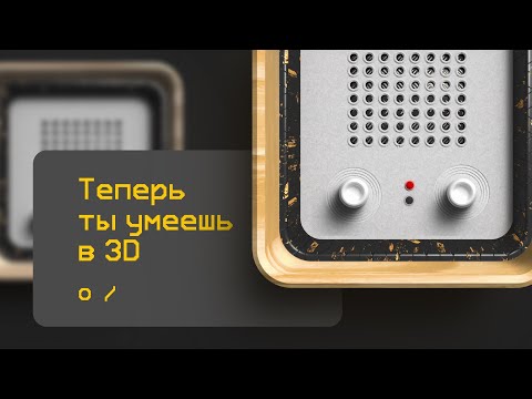 Видео: Офигенная 3D-графика в Adobe Illustrator. Даже если ты его не шаришь!