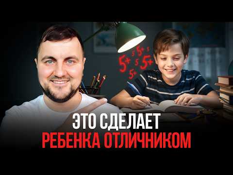 Видео: После этого ребёнок САМ сядет за уроки! СИСТЕМА, которая работает