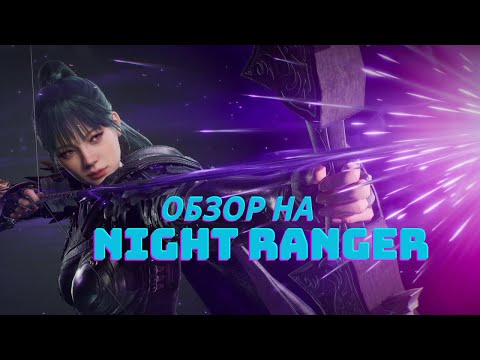 Видео: Raven 2 - обзор на КЛАСС NIGHT RANGER