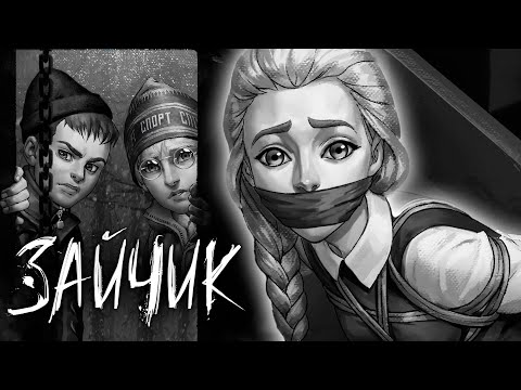 Видео: Я нашёл пропавшую Катю... / Зайчик / Tiny Bunny 4