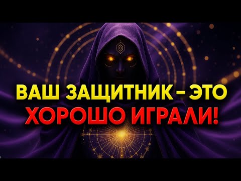Видео: ИЗБРАННЫЙ, Они пытались тебя… Теперь кто то собирается всё разрушить 🔥