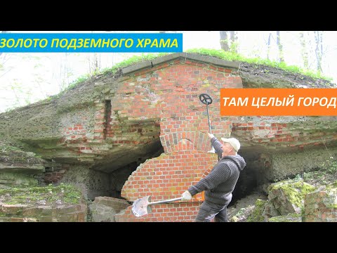 Видео: КУПИЛ старинную  КАРТУ на кладоискательском АУКЦИОНЕ! Нашел ЗОЛОТО подземного храма!