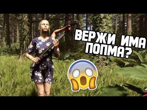 Видео: ДАВАМЕ ПОМПА НА ВЕРЖИ! ИМАМЕ НОВОБРАНЕЦ В ПЛЕМЕТО