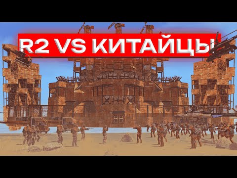 Видео: R2 | ПРИТВОРИЛИСЬ ИСПАНЦАМИ И РАЗОЗЛИЛИ КИТАЙЦЕВ КОТОРЫЕ ЗАХОТЕЛИ НАМ ОТОМСТИТЬ! ATLAS 2X EU MEDIUM