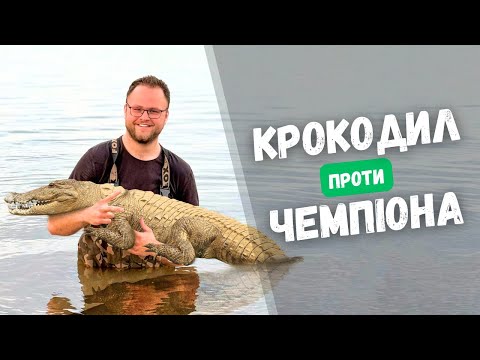 Видео: Чемпіон світу кидає КРОКОДИЛОМ! Як ловить коропа Діма Лавріненко