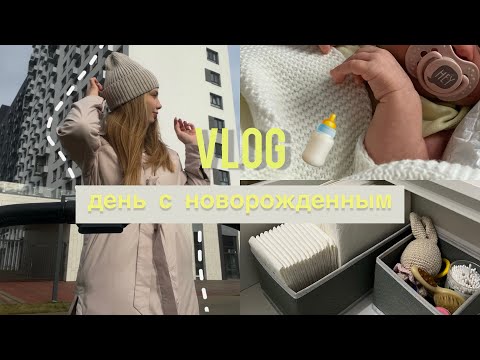 Видео: VLOG: один день из жизни молодой мамы, колики, уход за новорожденным 🍼