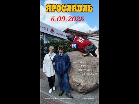 Видео: ПРОГУЛКА ПО ЯРОСЛАВЛЮ#ярославль#обзор#прогулкипогороду