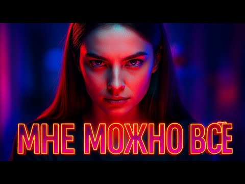 Видео: Почему Женская Безнаказанность Ломает Отношения. Бывшие ПОРЯДОЧНЫЕ философия РСП