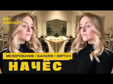 Видео: Коррекция. Нюансы. Как делать плавный переход?