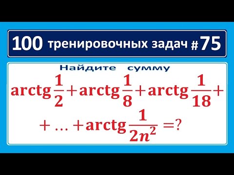 Видео: 100 тренировочных задач #75