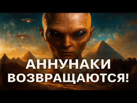 Видео: Аннунаки: боги, ангелы или инопланетяне? Шумер. Тайна богов, создавших человека.