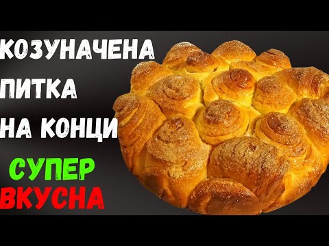 Видео: Хлеб из козьего сыра с нарезкой