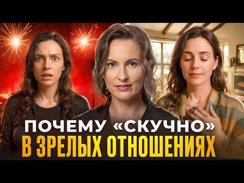 Видео: ПОЧЕМУ ВАША НЕРВНАЯ СИСТЕМА В ПАНИКЕ ОТ ЗРЕЛЫХ ОТНОШЕНИЙ