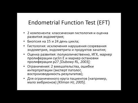 Видео: Морфологическое исследование эндометрия при бесплодии: заключение
