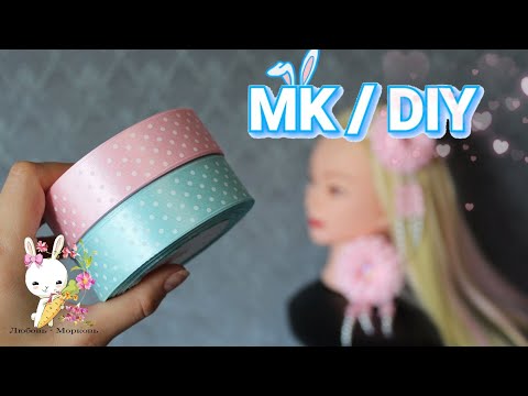 Видео: Пышные цветы из 2,5 см 🌺 МК канзаши / DIY LUXURY flowers made of 2.5 cm ribbon