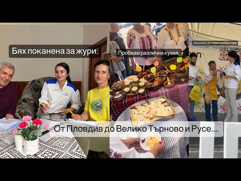 Видео: Дейли влог/ Хвана ни тежка буря, различна кухня различни традиции/ Готвихме и бях жури/