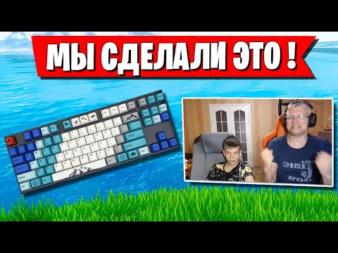 Видео: БАТЯ ИГРАЕТ В ФОРТНАЙТ НА НОВОЙ КЛАВИАТУРЕ. FARBIZZBAT9  СНОВА В ТИЛЬТЕ