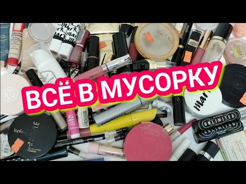 Видео: Неожиданный ФИНАЛ Project Pan 2021 + 6 отчёт ПРОПАЛ ДАР РЕЧИ ОТ КОЛИЧЕСТВА ИСПОЛЬЗОВАННОЙ КОСМЕТИКИ!