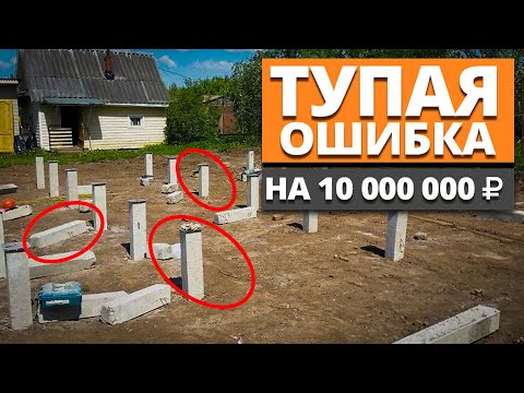 Видео: Твой ДОМ уйдет ПОД ЗЕМЛЮ! / Как НЕЛЬЗЯ устанавливать СВАИ перед СТРОИТЕЛЬСТВОМ дома?