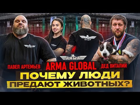 Видео: СОБАКИ, КОТОРЫХ СПАСЛИ | Павел Артемьев и Дед Виталий